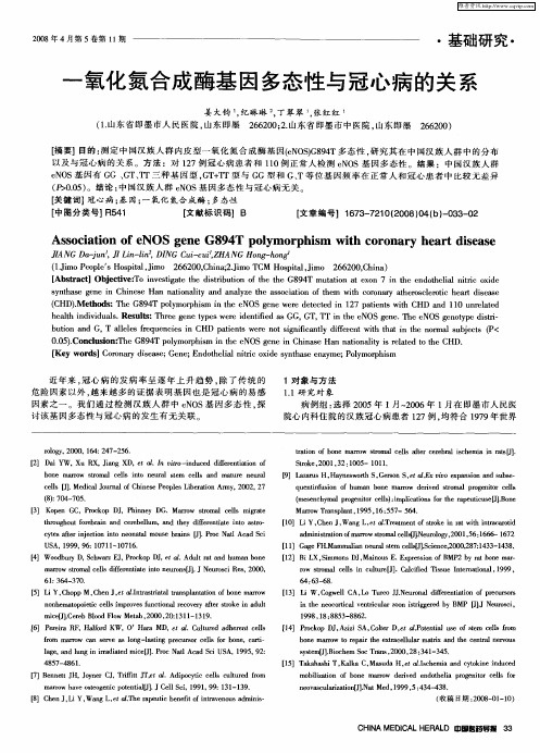 一氧化氮合成酶基因多态性与冠心病的关系