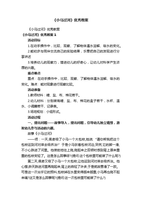 《小马过河》优秀教案