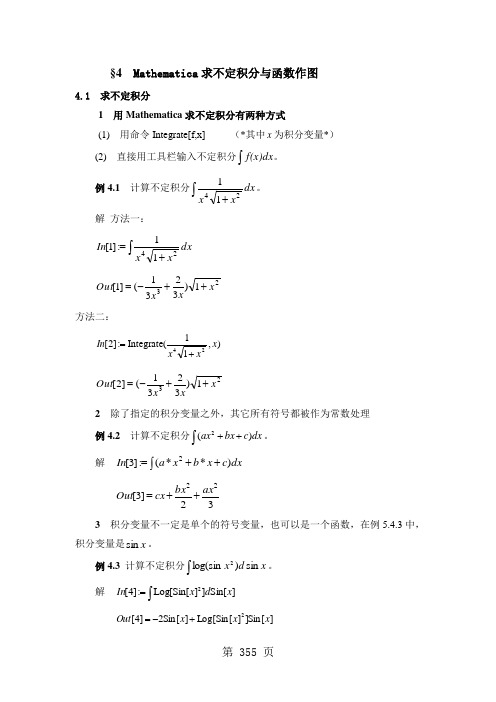 5Mathematica求不定积分与函数作图word资料10页