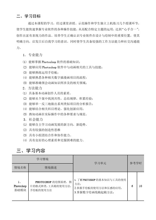 数字绘画基础-课程标准