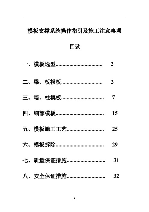 模板支撑体系操作指引