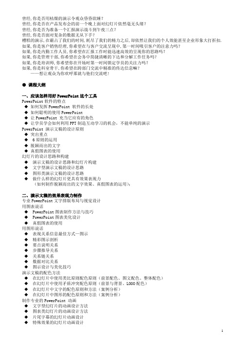 PowerPoint高级应用课程