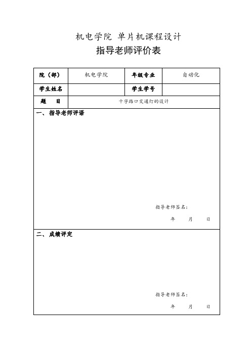 十字路口交通灯有数码管