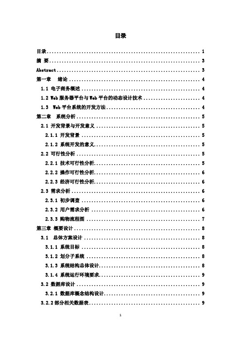 基于PHP的网上商城系统分析与设计