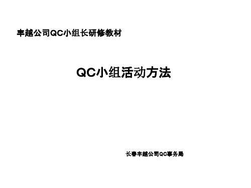 QC小组活动步骤1