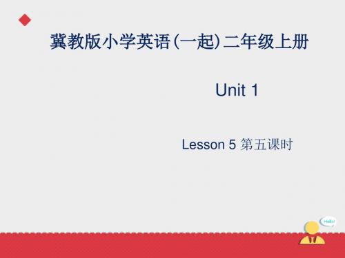 二年级上册英语课件-Lesson 5 Where Is It _冀教版(一起)(共15张PPT)