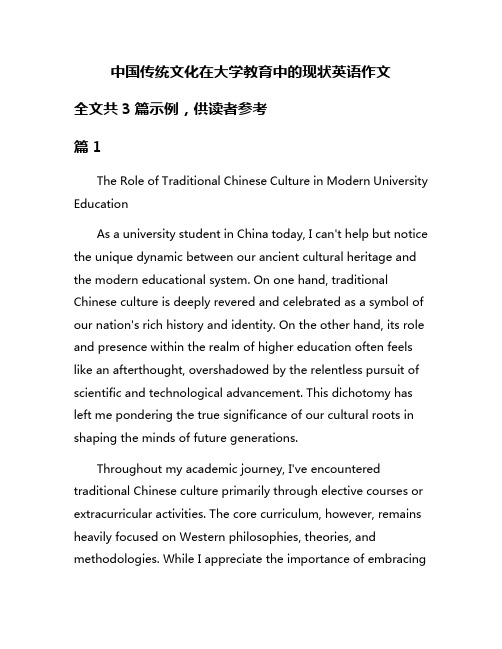 中国传统文化在大学教育中的现状英语作文