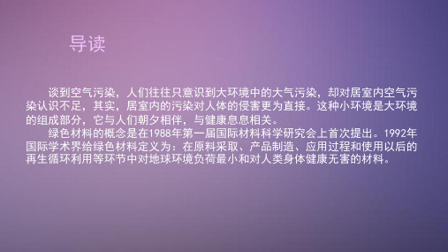 绿色建筑及材料分析及案列