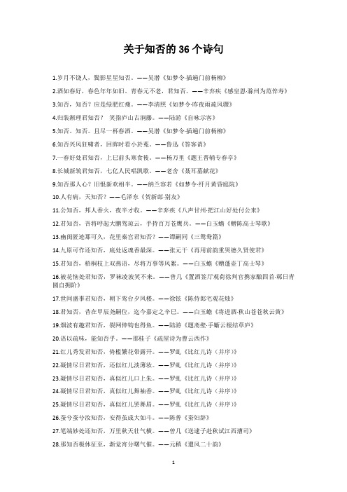 关于知否的36个诗句