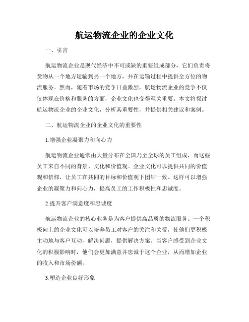 航运物流企业的企业文化