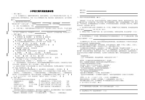 小学语文课外阅读竞赛试卷