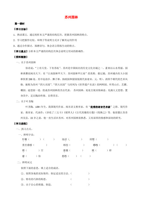 八年级语文上册13苏州园林导学案无答案新人教版