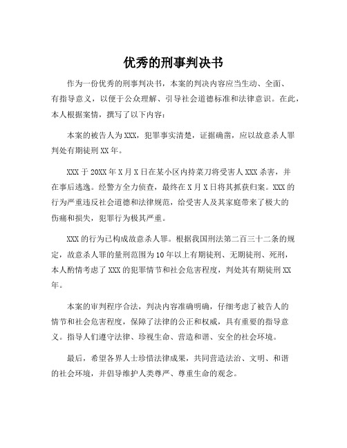 优秀的刑事判决书