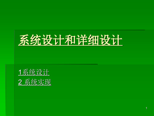 在线审稿系统设计和详细设计ppt课件