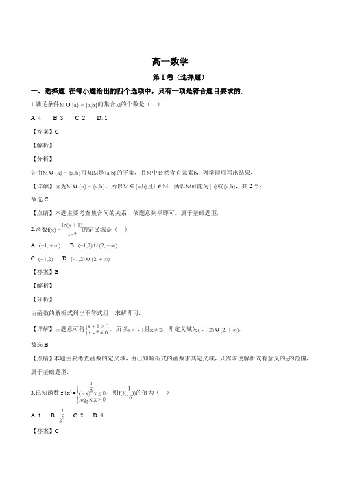 山东省潍坊市2018-2019学年高一上学期期末考试数学试题(精品解析)