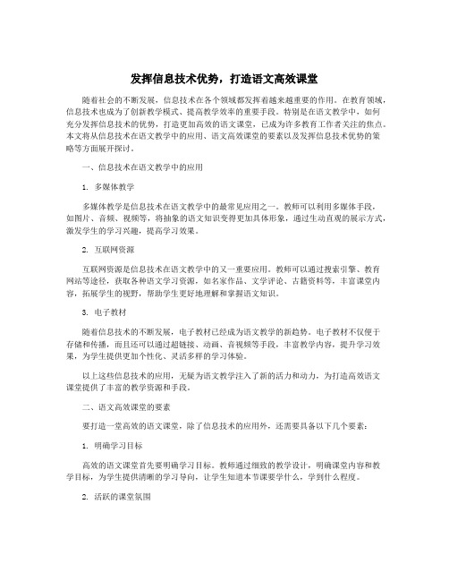 发挥信息技术优势,打造语文高效课堂