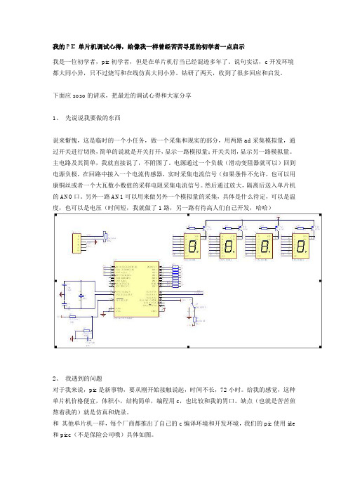 我的PIC单片机调试心得