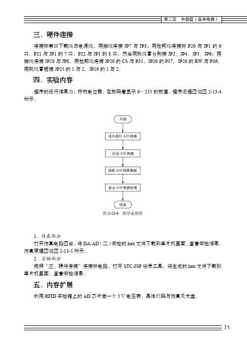 内容扩展_单片机入门与提高实训教程_[共2页]