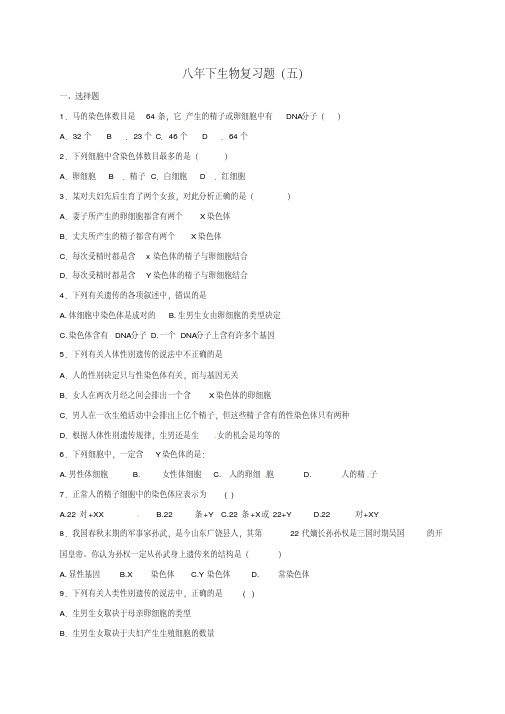 辽宁省大石桥市水源镇九年一贯制学校人教版八年级生物上册复习题(五)(无答案)