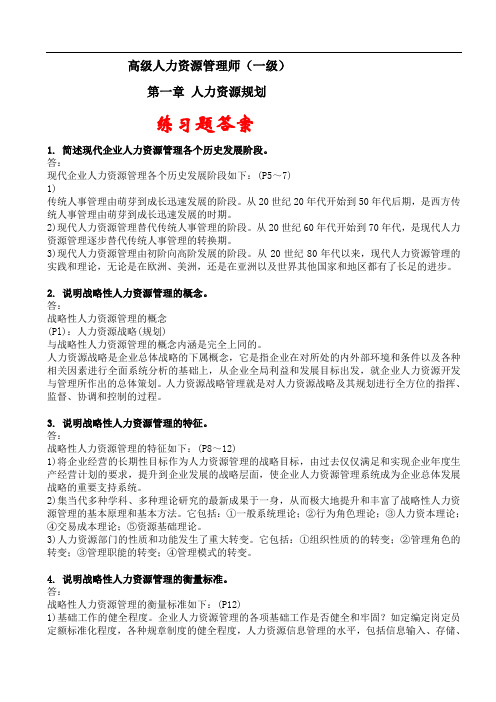 (1级)-第1章规划练习题答案