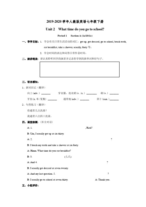 2019-2020年人教版英语七年级下册Unit 2 What time do you go to