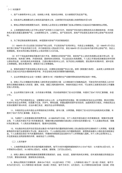 房地产估价师考试《制度与政策》数学知识六