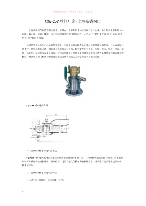 cqa-25p球阀厂家-上海嘉德阀门