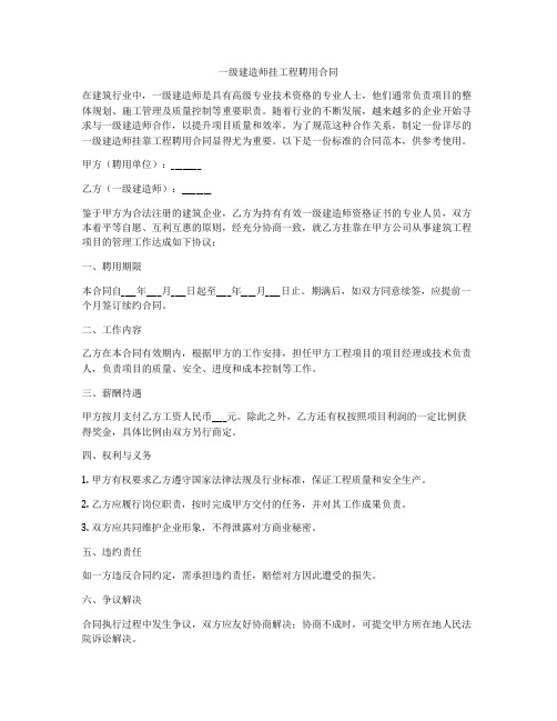 一级建造师挂工程聘用合同