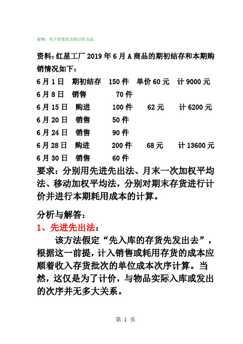 存货发出计价案例-5页文档资料