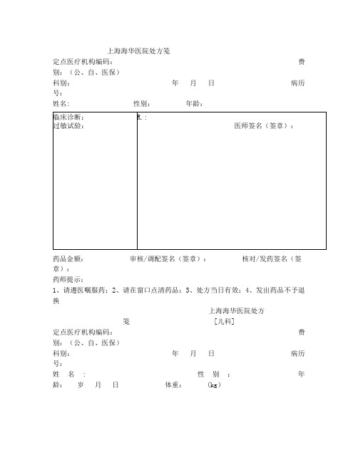 医院处方笺