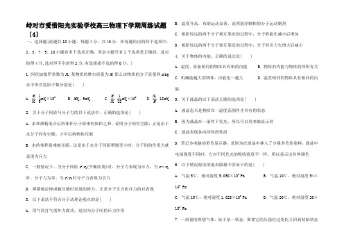 高三物理下学期周练试题(4)