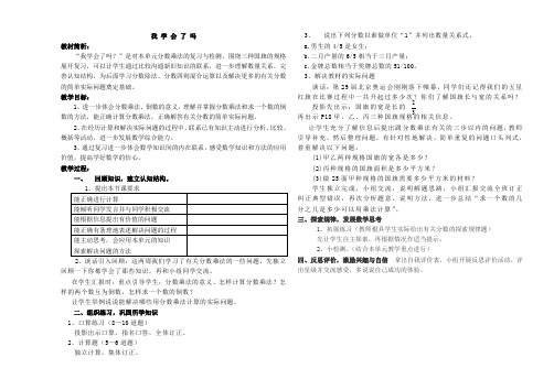 五年级数学：四单元 我 学 会 了吗