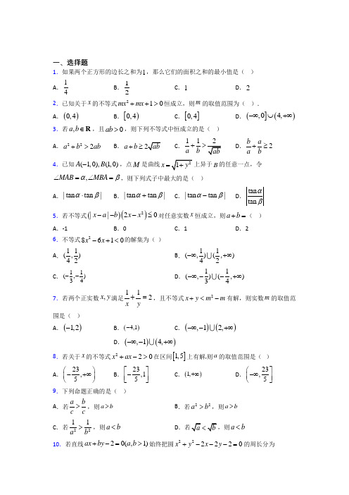 必修第一册第二单元《一元一次函数,方程和不等式》测试(答案解析)