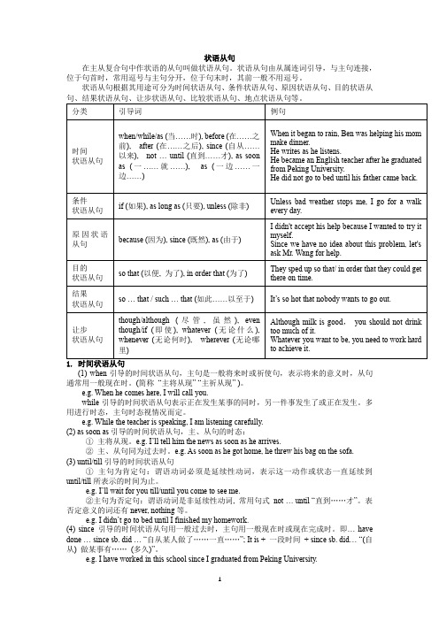 中考英语语法复习状语从句