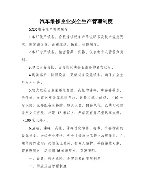 汽车维修企业安全生产管理制度