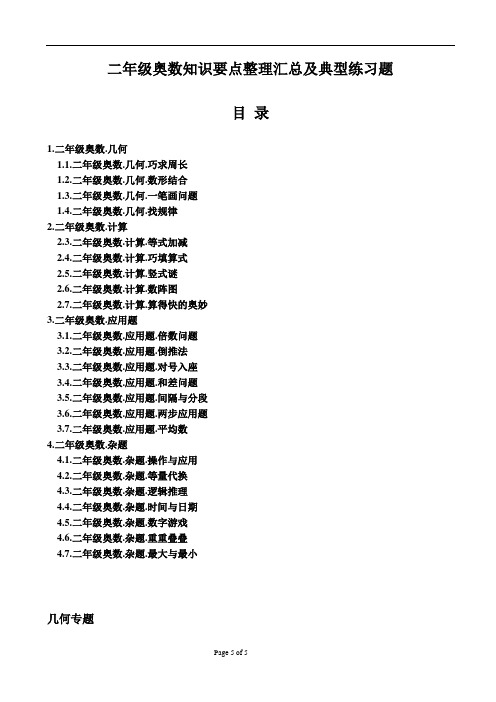 二年级奥数知识要点整理汇总及典型练习题