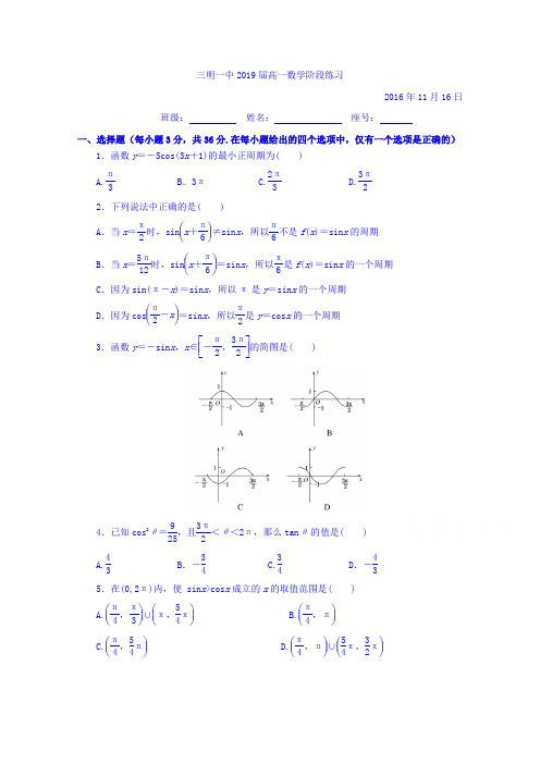 福建省三明市第一中学2016-2017学年高二下学期数学阶