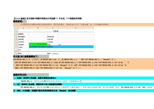 电子表格中将数字转换为大写金额