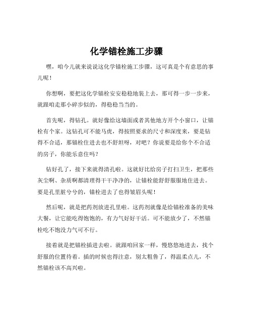 化学锚栓施工步骤