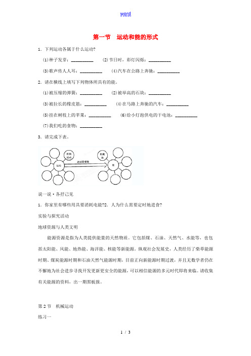 浙江省杭州市三墩中学七年级科学《第1节 运动和能的形成》练习2 人教新课标版