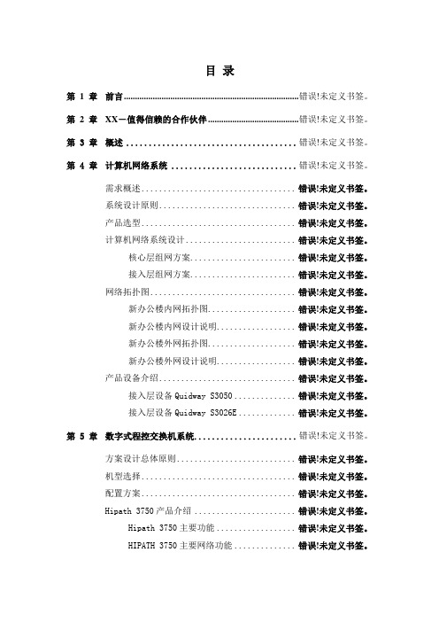 系统集成投标书样例