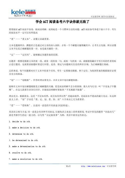 学会ACT阅读备考六字诀你就无敌了