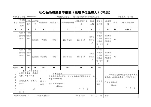 社保申报表(样表)