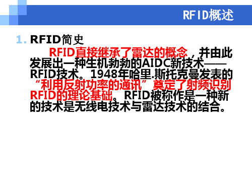 RFID概述