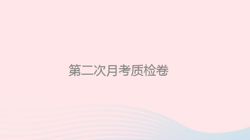 2022八年级英语下学期第二次月考质检习题课件新版人教新目标版