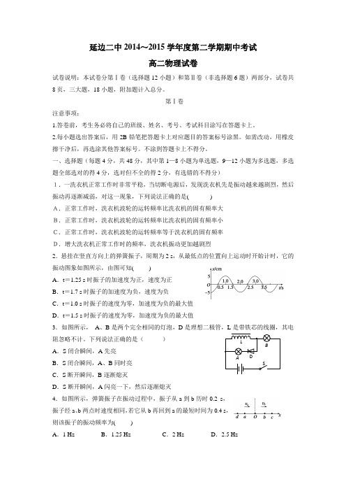 年下学期高二期中考试物理试题(附答案)(2)