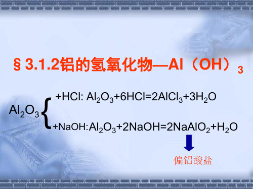 Al(OH)3的两性