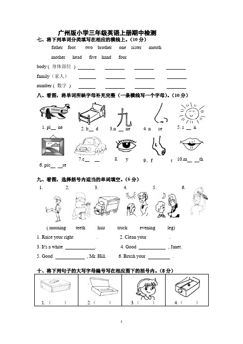 广州市三年级上册期中英语试卷