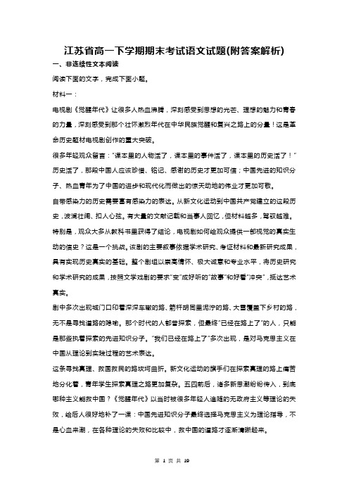 江苏省高一下学期期末考试语文试题(附答案解析)