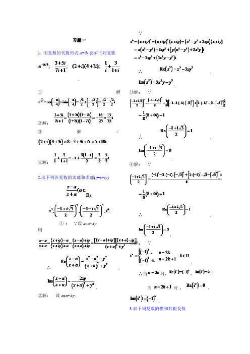 工程数学习题集(含部分湖大版《大学数学5》课后答案)